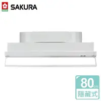 在飛比找樂天市場購物網優惠-【SAKURA 櫻花】隱藏式除油煙機 80CM (R-350