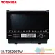 TOSHIBA 東芝 30L 蒸烘烤料理水波爐 ER-TD5000TW