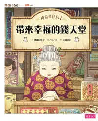 在飛比找PChome24h購物優惠-【套書】神奇柑仔店（1-10）