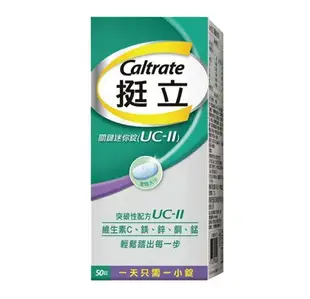 【挺立】UC-II 關鍵迷你錠 90錠 非變性第二型膠原蛋白