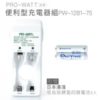 在飛比找蝦皮商城優惠-PRO-WATT 鎳氫電池 PW-1281-75 充電電池【