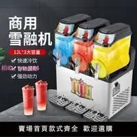 在飛比找樂天市場購物網優惠-雪融機商用全自動雙缸果汁機飲料機冷飲機三缸雪泥冰沙機