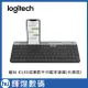 羅技 Logitech K580 超薄跨平台藍牙鍵盤 繁體中文注音 (石墨灰) 5/5特殺