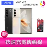 VIVO V27 (12GB/256GB) 6.78吋 5G三主鏡頭柔光環玉質玻璃美拍手機 贈 快速充電傳輸線