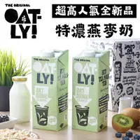 在飛比找蝦皮商城精選優惠-【OATLY】特濃燕麥奶茶飲師-箱購