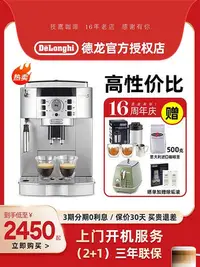 在飛比找Yahoo!奇摩拍賣優惠-現貨：: Delonghi/德龍 ECAM22110SB全自