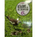 【溫蒂網路書店】國小六年級/下學期/自然與生活科技/課本/翰林出版/全新/教科書參考書/111年