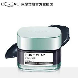 【LOREAL Paris 巴黎萊雅】礦物淨化泥面膜 控油淨化型(50g)