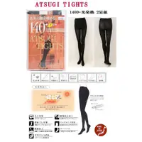 在飛比找蝦皮購物優惠-日本製 ATSUGI-TIGHTS-140丹 大人氣保暖內搭