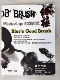 在飛比找蝦皮購物優惠-終極Photoshop筆刷寶庫 : Blur's Good 