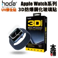 在飛比找蝦皮購物優惠-hoda Apple watch S9 S8 S7 S6 S