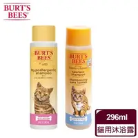 在飛比找森森購物網優惠-BURTS BEES 天然蜜肌系列 貓用沐浴露 多種香味(1