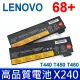 LENOVO X240 68+ 高品質 電池 45N1124 45N1125 45N1126 45N1127 45N1128 45N1129 45N1130