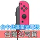 【公司貨】 Nintendo Switch Joy-Con R 電光粉紅色 右手控制器 單手把 【裸裝新品】台中星光電玩