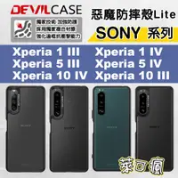 在飛比找蝦皮商城精選優惠-惡魔防摔殼 SONY 手機殼 Devilcase Xperi