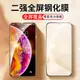 適用于二強絲印膜X/XS蘋果XS MAX全包XsMax鋼化膜iPhone8高清玻璃XR全屏覆蓋7Plus手機貼膜新款防指紋保護膜