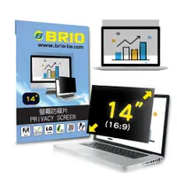 在飛比找PChome24h購物優惠-【BRIO】14.0吋(16:9) - 通用型筆電防窺片