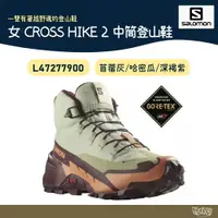 在飛比找樂天市場購物網優惠-Salomon 女 CROSS HIKE 2 GTX 中筒登