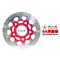 在飛比找蝦皮商城優惠-FAR SA系列 浮動碟盤 CBR1000RR 320mm 