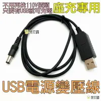 在飛比找樂天市場購物網優惠-【寶貝屋】寶鋒原廠USB座充線 充電器 座充 對講機USB充