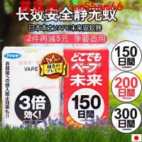 在飛比找露天拍賣優惠-【免運~全網最低價】正品!日本VAPE未來驅蚊器 150日2