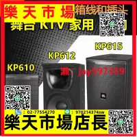 在飛比找樂天市場購物網優惠-◆JBL KP612 專業單12寸15寸舞台音箱酒吧KTV包