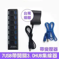 在飛比找iOPEN Mall優惠-《4USB/7USB帶開關USB3.0+2.0》供電器+獨立