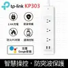 【TP-Link】 KP303 3開關插座2埠USB 新型wifi無線網路智慧電源延長線(防雷擊防突波)4尺 1.2m