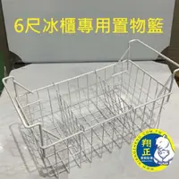 在飛比找蝦皮購物優惠-【全新商品】6尺冰櫃專用置物籃 /臥式冷凍櫃置物籃/上掀冷凍