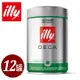 【illy】意利義式低咖啡因咖啡粉250g 12罐/共二箱