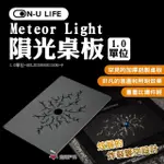 【ON_U LIFE】METEOR LIGHT隕光桌板 1.0單位(悠遊戶外)