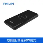 <現貨全新> PHILIPS 飛利浦 DLP9520C 10000MAH 行動電源