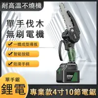 在飛比找樂天市場購物網優惠-12小時現貨 4寸電鏈鋸 1600W锂電鋸 家用小型手持電動