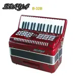 【小木馬樂器】BORYA B-32B 低音手風琴 手風琴 32鍵
