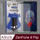 VXTRA 全膠貼合 ASUS ZenFone 8 Flip ZS672KS 霧面滿版疏水疏油9H鋼化頂級玻璃膜(黑)