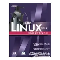 在飛比找金石堂優惠-鳥哥的Linux私房菜：伺服器架設篇(第三版)(附光碟)