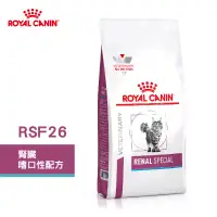 在飛比找博客來優惠-《法國皇家》RSF26貓用腎臟強化嗜口性處方(4kg) 貓飼