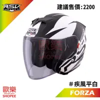 在飛比找蝦皮購物優惠-RSV FORZA 疾風 平白 彩繪 內墨鏡 3/4 半罩 