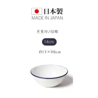 在飛比找momo購物網優惠-【月兔印】日本製多功能琺瑯調理碗14cm/550ml(復古藍