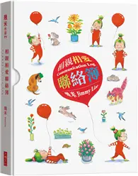 在飛比找TAAZE讀冊生活優惠-相親相愛聯絡簿（筆記書） (二手書)