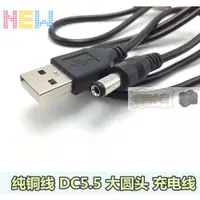 在飛比找ETMall東森購物網優惠-DC5.5 大頭圓口充電線 臺燈風扇充電線 圓孔插頭 5V臺