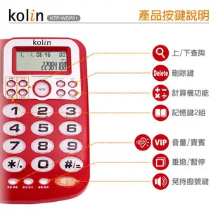 Kolin歌林 來電顯示型有線電話機 KTP-WDP01 三色可選 電話 藍色跟灰色預購 紅色有貨