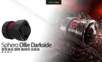 在飛比找Yahoo!奇摩拍賣優惠-【先創公司貨】Sphero Ollie Darkside 炫