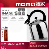 在飛比找momo購物網優惠-【ZEBRA 斑馬牌】304不鏽鋼IMAGE 形象笛音壺 /