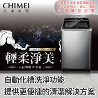 在飛比找森森購物網優惠-【CHIMEI 奇美】17公斤變頻洗衣機(含安裝)WS-P1