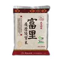 在飛比找momo購物網優惠-【天生好米】富里優質米3kg(花東米)