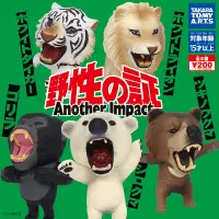 在飛比找Yahoo奇摩購物中心優惠-全套5款 日本正版 嘶吼的野生動物 衝擊篇 扭蛋 轉蛋 咆哮