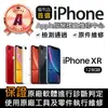 【Apple 蘋果】A級福利品 iPhone XR 128GB(6.1 吋)