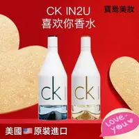 在飛比找蝦皮購物優惠-CK香水 Calvin Klein凱文克萊CK IN2U喜歡
