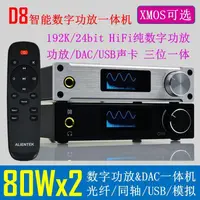 在飛比找露天拍賣優惠-D8 HiFi 數字功放 XMOS USB DAC解碼器 光